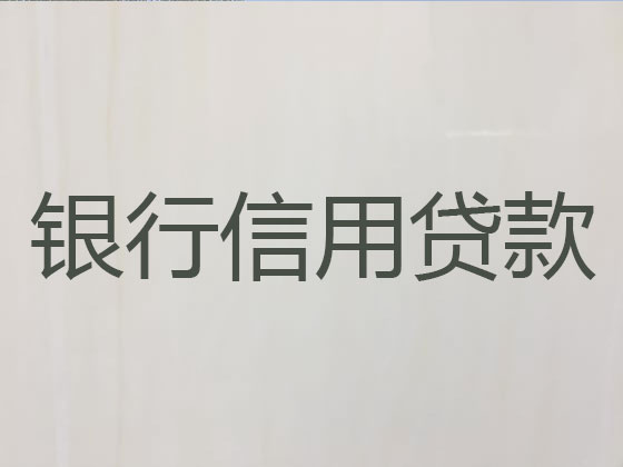 巴音郭楞本地贷款中介